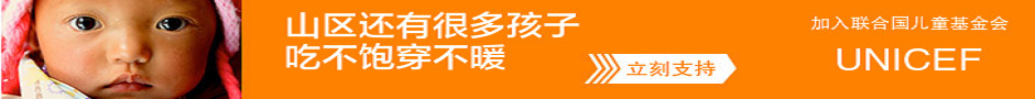 联合国儿童基金投稿