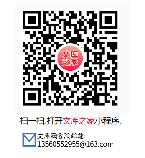 文库之家小程序投稿